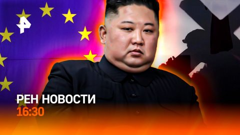 ЕС угрожает активам РФ / Антихристианская выставка в Вене / РЕН Новости 13.12, 16:30