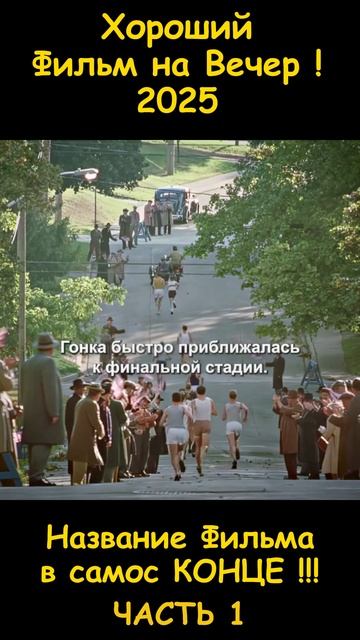 Фильм на вечер 2026