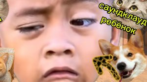 Клип Басика/взято у "саундклауд ребёнок"