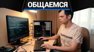 CrewGTW - Общаемся обо всём, подбираю ПК подписчикам | CrewGTW, Крюга