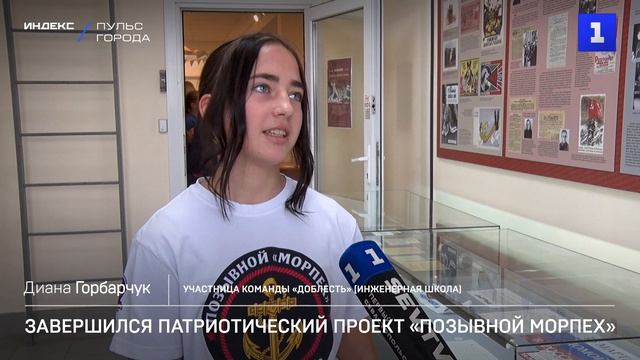 Завершился патриотический проект «Позывной Морпех»