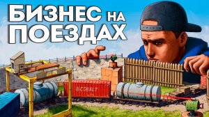 Новая МЕТА! Застроил Ж/Д ДЕПО и ЛУТАЮ 100 ВАГОНОВ за ЧАС в Раст/Rust - KseLT