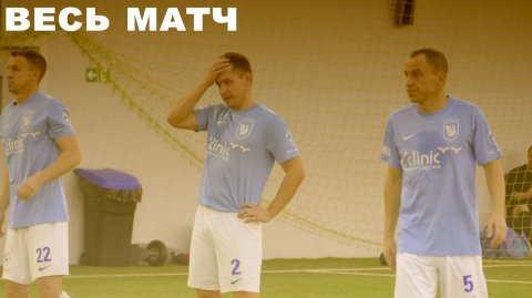 Турнир среди Ветеранов. 40+. 1 тур. 13.12.2025. ФК L-Clinic - ФК Евролак