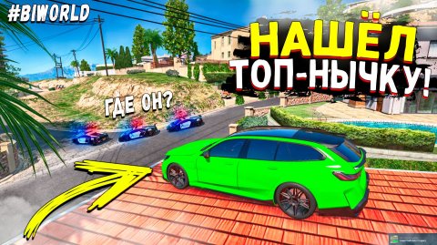 ОДИН ПРОТИВ ТРОИХ! НАШЕЛ ТОП НЫЧКУ И СПРЯТАЛСЯ! КОПЫ ВОРЫ В GTA 5 RP