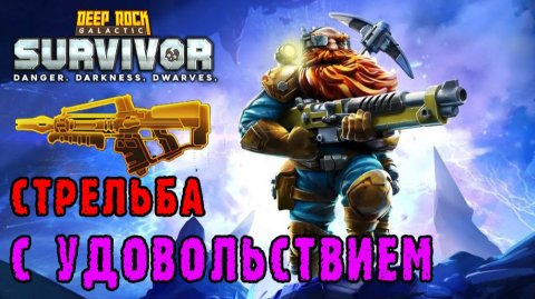 Deep Rock Galactic Survivor ► Мастерство оружия / Плазменный карабин DRAK-25