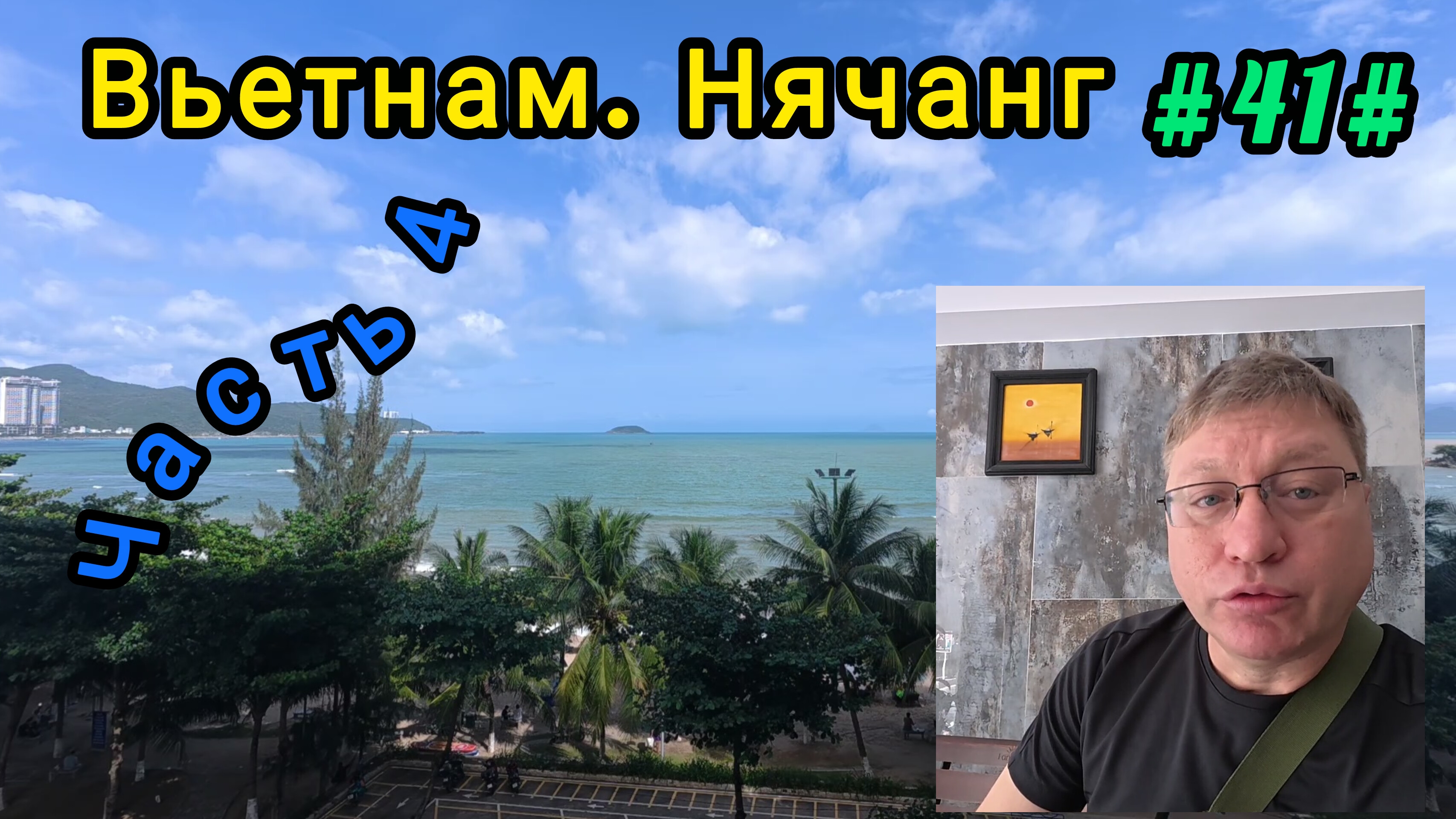 Вьетнам в декабре