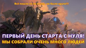 Первый день старта с нуля!!! ЭТО БЫЛО КРУТО!!! | Dragonheir: Silent Gods