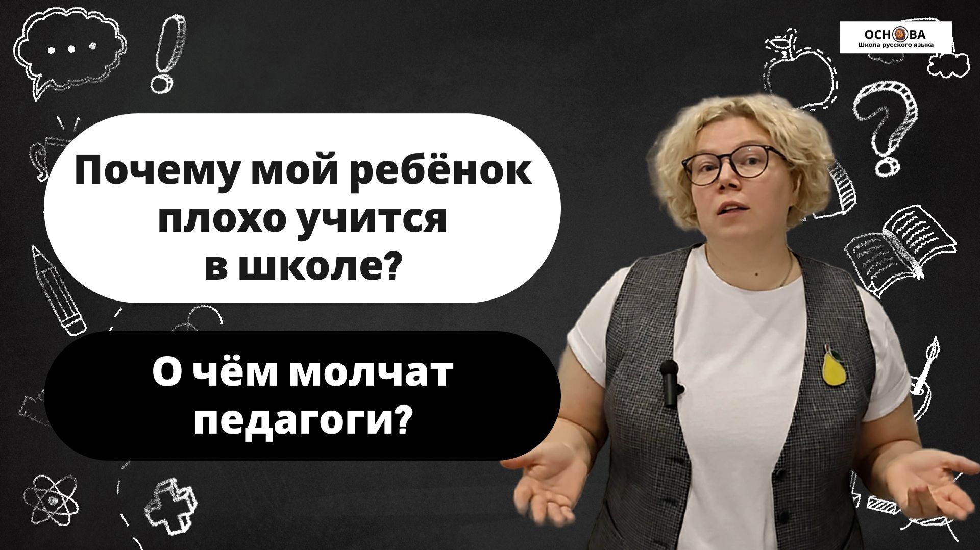 Как сдать ОГЭ и ЕГЭ по русскому языку 2026. Почему мой ребёнок плохо учится?