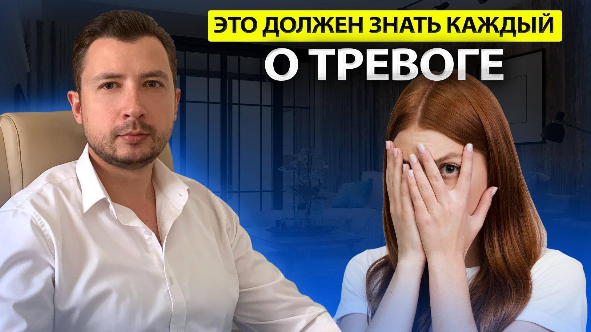 ЧТО ПОМОЖЕТ СПРАВИТЬСЯ С ТРЕВОГОЙ. ГЕНЕРАЛИЗОВАННОЕ ТРЕВОЖНОЕ РАССТРОЙСТВО. СИМПТОМЫ И ЛЕЧЕНИЕ ГТР