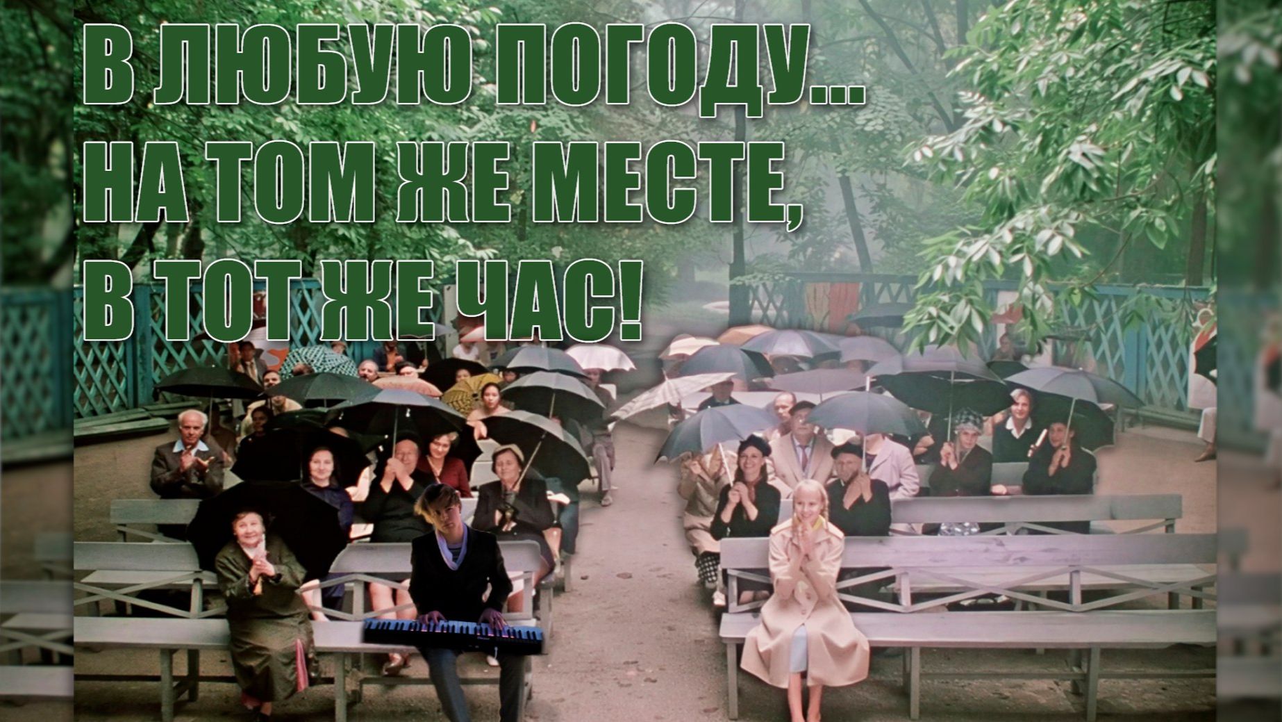 НА ТОМ ЖЕ МЕСТЕ В ТОТ ЖЕ ЧАС | #piano #музыка #music