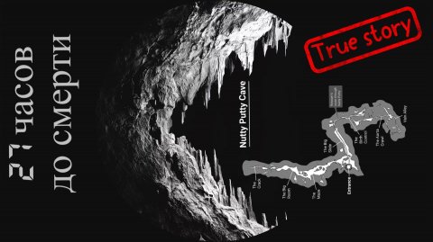 🕳️СПУСК В ПЕЩЕРУ Nutty Putty – ЭТО МЕСТО, ГДЕ СПЕЛЕОЛОГ ЗАСТРЯЛ НАВСЕГДА! | Cave Crave | Quest 3🕳️