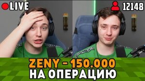 Я задонатил ДОМЕРУ НА ОПЕРАЦИЮ