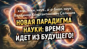 Сможет ли тайна трёхмерного времени Бартини и зеркала Козырева спасти нас от ошибки Эйнштейна