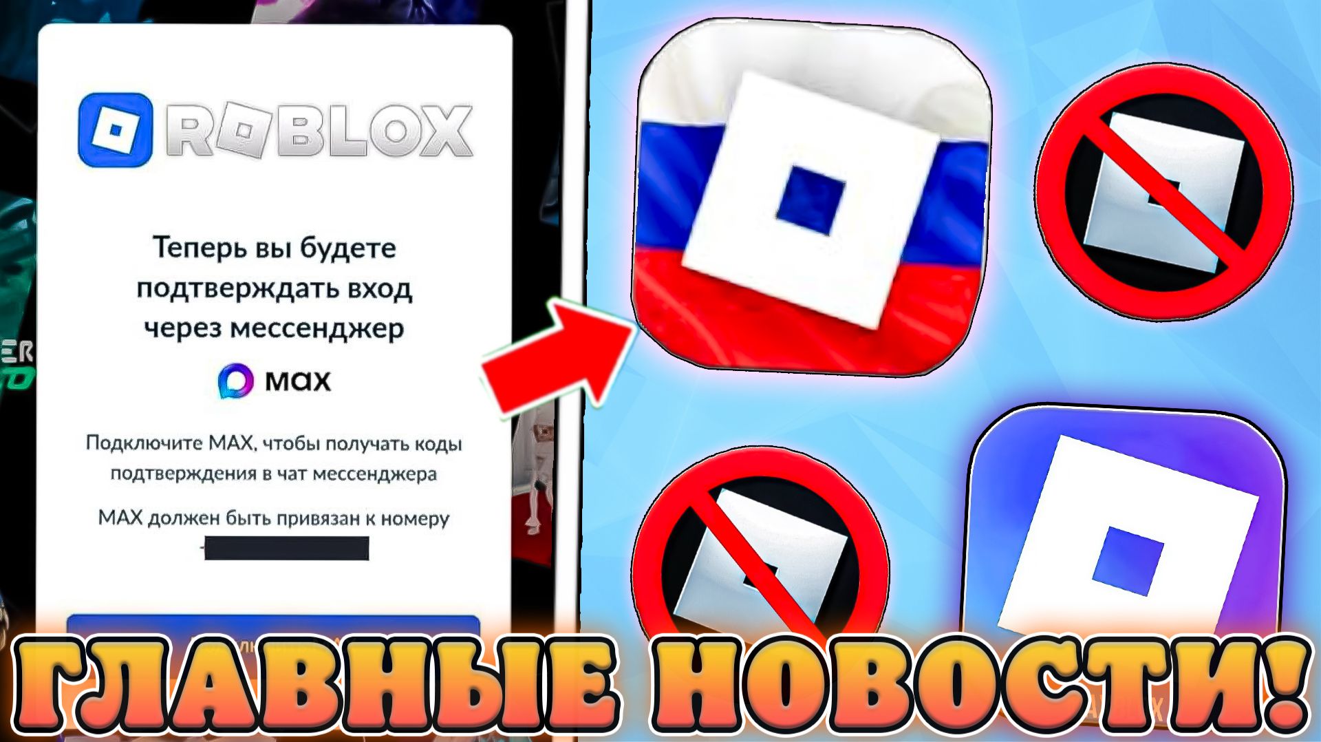 😱ВСЕ ВАЖНЫЕ НОВОСТИ ПРО РАЗБЛОКИРОВКУ РОБЛОКСА В РОССИИ! Роблокс разблокируют или нет