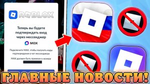 😱ВСЕ ВАЖНЫЕ НОВОСТИ ПРО РАЗБЛОКИРОВКУ РОБЛОКСА В РОССИИ! Роблокс разблокируют или нет