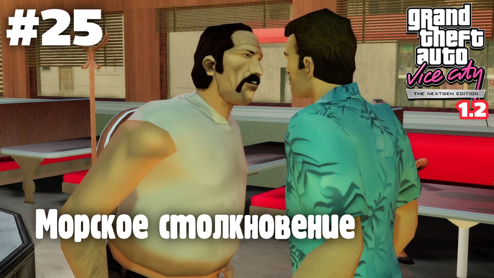 GTA: Vice City (NextGen Edition) v 1.2 / Морское столкновение #25