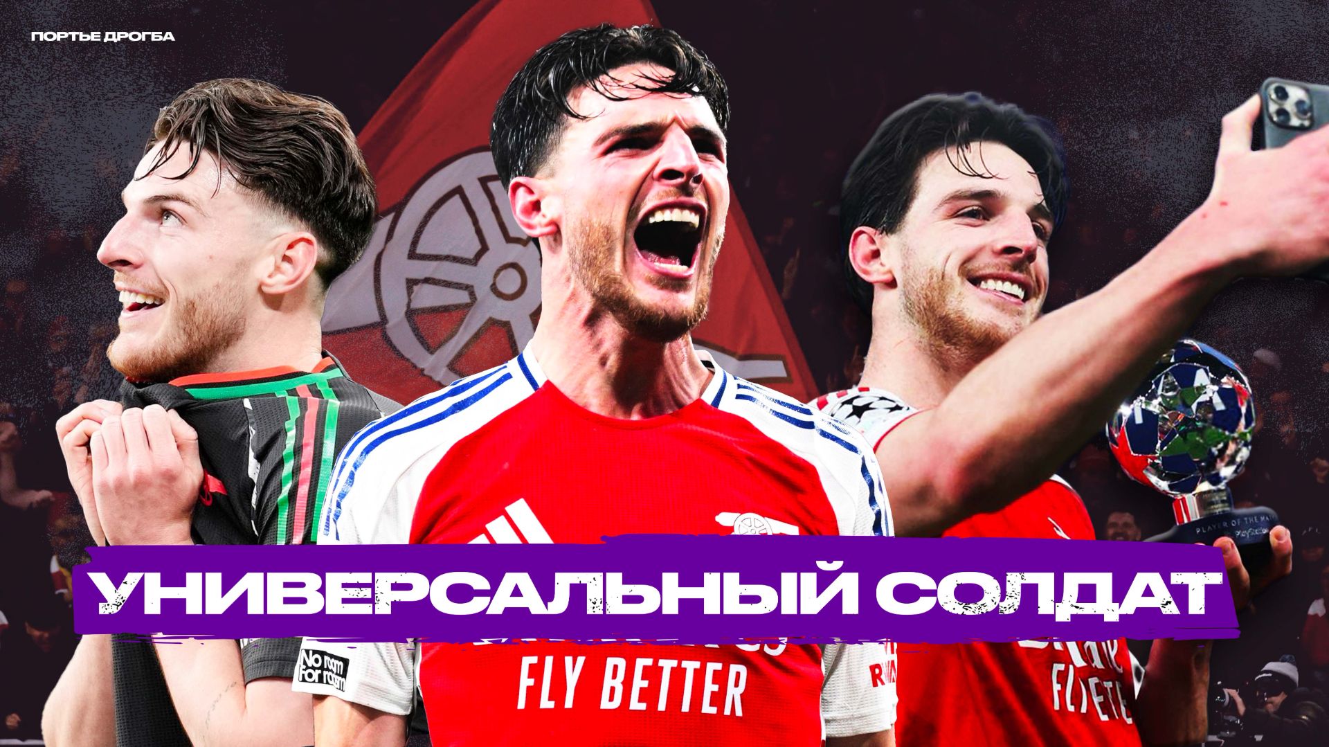 Как Деклан Райс стал самым совершенным полузащитником в АПЛ