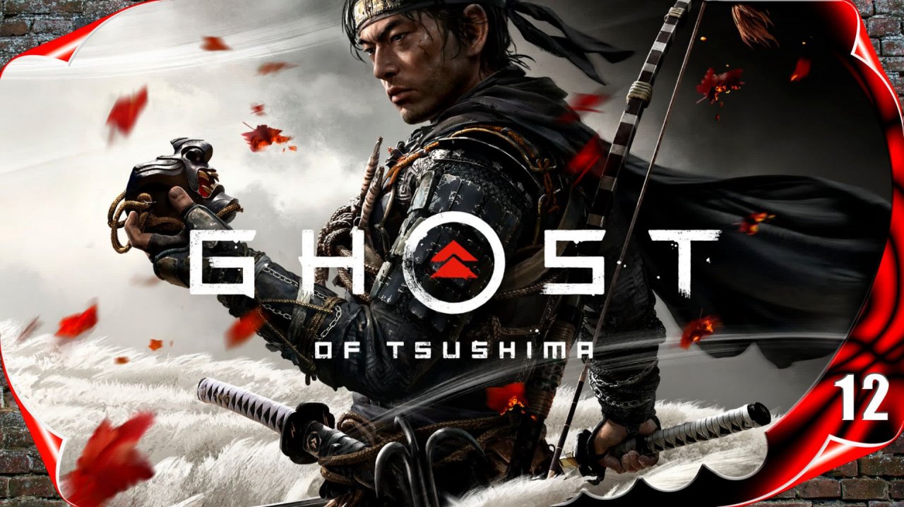Призрак Цусимы - Волки у ворот #12 [2k60fps]