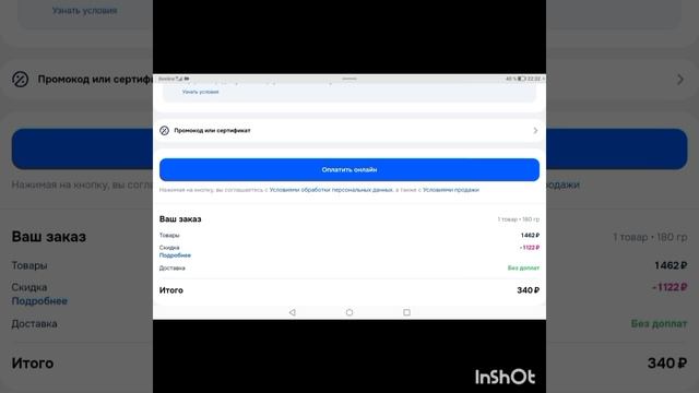 как купить на Озон  с помощью Юмани?