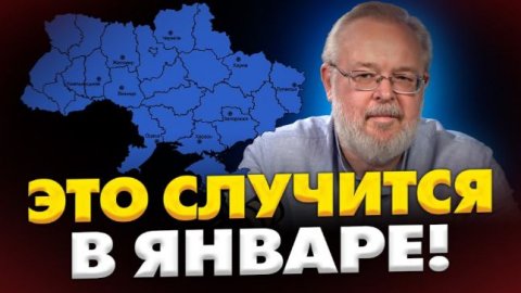 Ермолаев: Будьте бдительны! Что будет в Украине в январе?