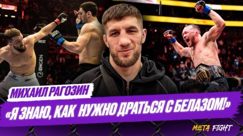 Петр Ян доказал, что СИЛЬНЕЕ Двалишвили, как боец / Бой Белаза и Петросяна - СТРАННЫЙ | Рагозин