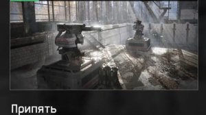 Спецмиссия Припять. Warface. Жизнь игра.