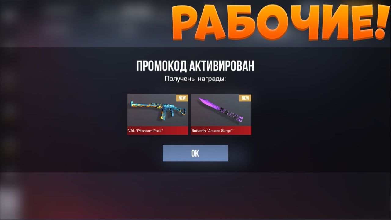 РАБОЧИЕ ПРОМОКОДЫ СТАНДОФФ 2! НОВЫЕ Промокоды стандофф 2 \ standoff 2 Проверка