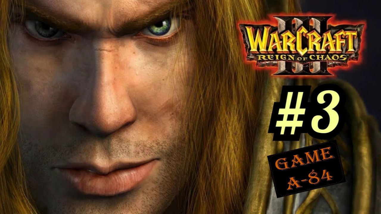 Warcraft 3: Reign of Chaos (#03. Альянс - Глава 5-7)