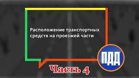 Видеоуроки автошколы «ХАЙВ»