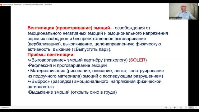 Психотехники работы с эмоциями