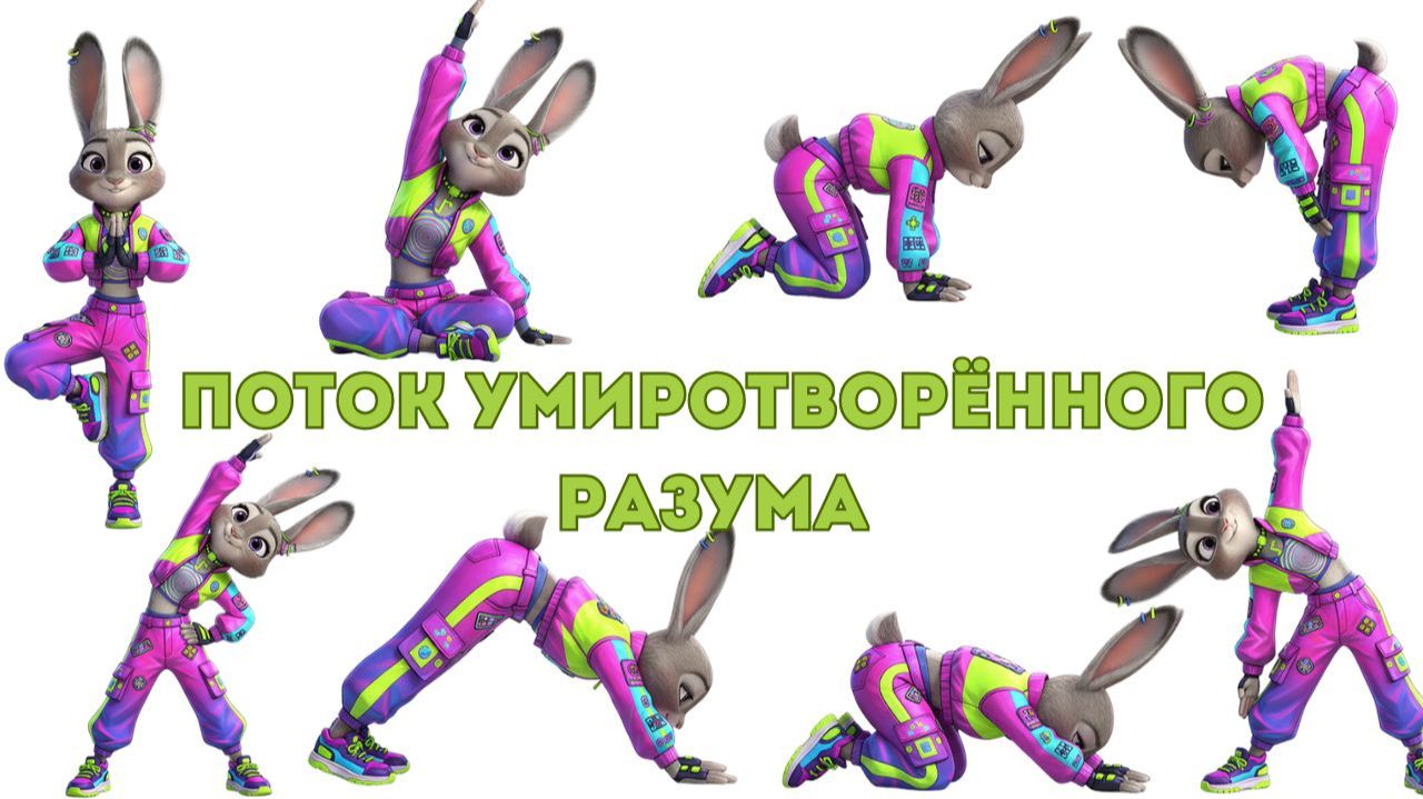 Утренний Дзен-Перезапуск | Йога для Спокойного Начала | Поток Умиротворённого Разума