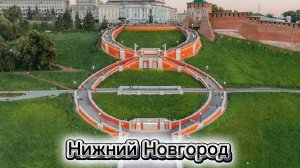 Нижний Новгород — столица закатов и историй. Достопримечательности города. Что посмотреть?