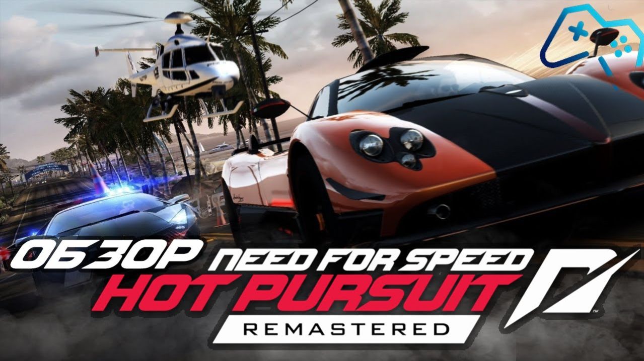 Need for Speed Hot Pursuit Remastered