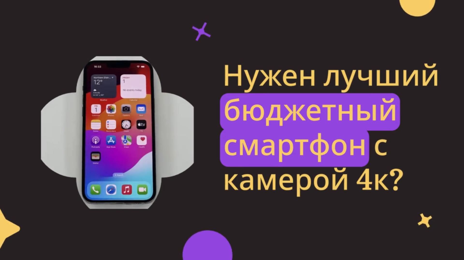 Бюджетный смартфон
