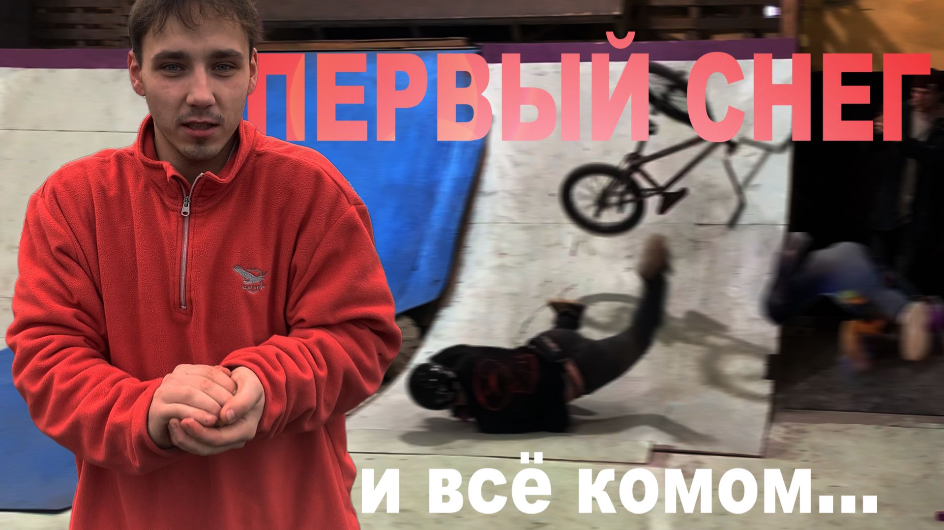 Водопад самоуничтожений | Ученик на высоте | Оторвал ручку КПП