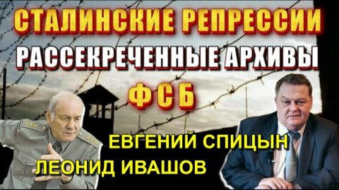 Сталинские РЕПРЕССИИ ⚡ КТО ЗА НИМИ СТОЯЛ на самом деле❗