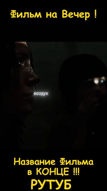 Фильм на вечер 2026