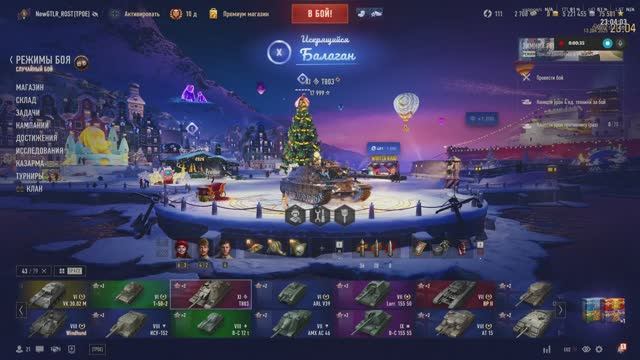 13.12.2025. Праздничные подарки от Wargaming World of Tanks EU. Проходим миссии, прокачиваем город!