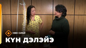 «Күн дэлэйэ»    (13.12.25)