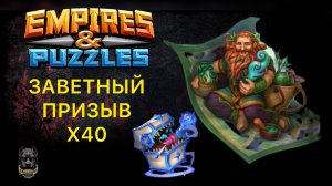 СНОВА УДАЧНЫЙ ПРИЗЫВ // ЗАВЕТНЫЙ ПРИЗЫВ // ИМИТАТОР ОПЫТА // МИМИК #empiresandpuzzles #империяпазлов