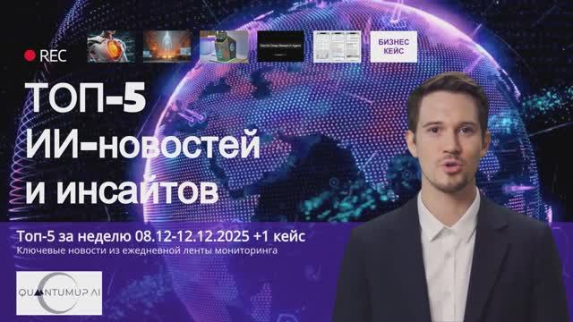 71% компаний используют ИИ: эффект до 8% EBITDA. Границы отраслей стираются. ТОП-5 новостей про ИИ.