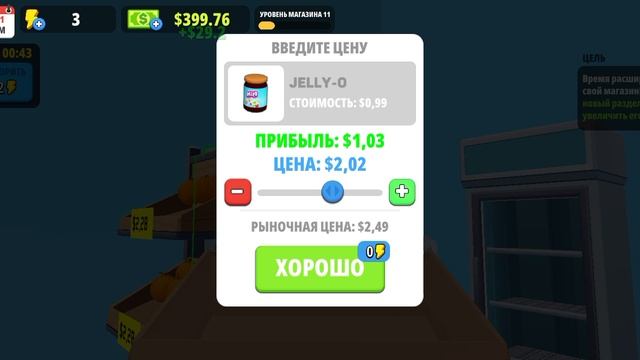 Игра Супермаркет часть 9