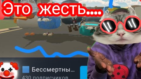 Разоблочения бессмертный илья 🤡