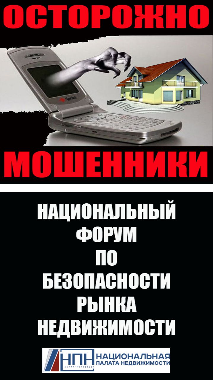 Как не стать жертвой мошенников и не лишиться жилья?