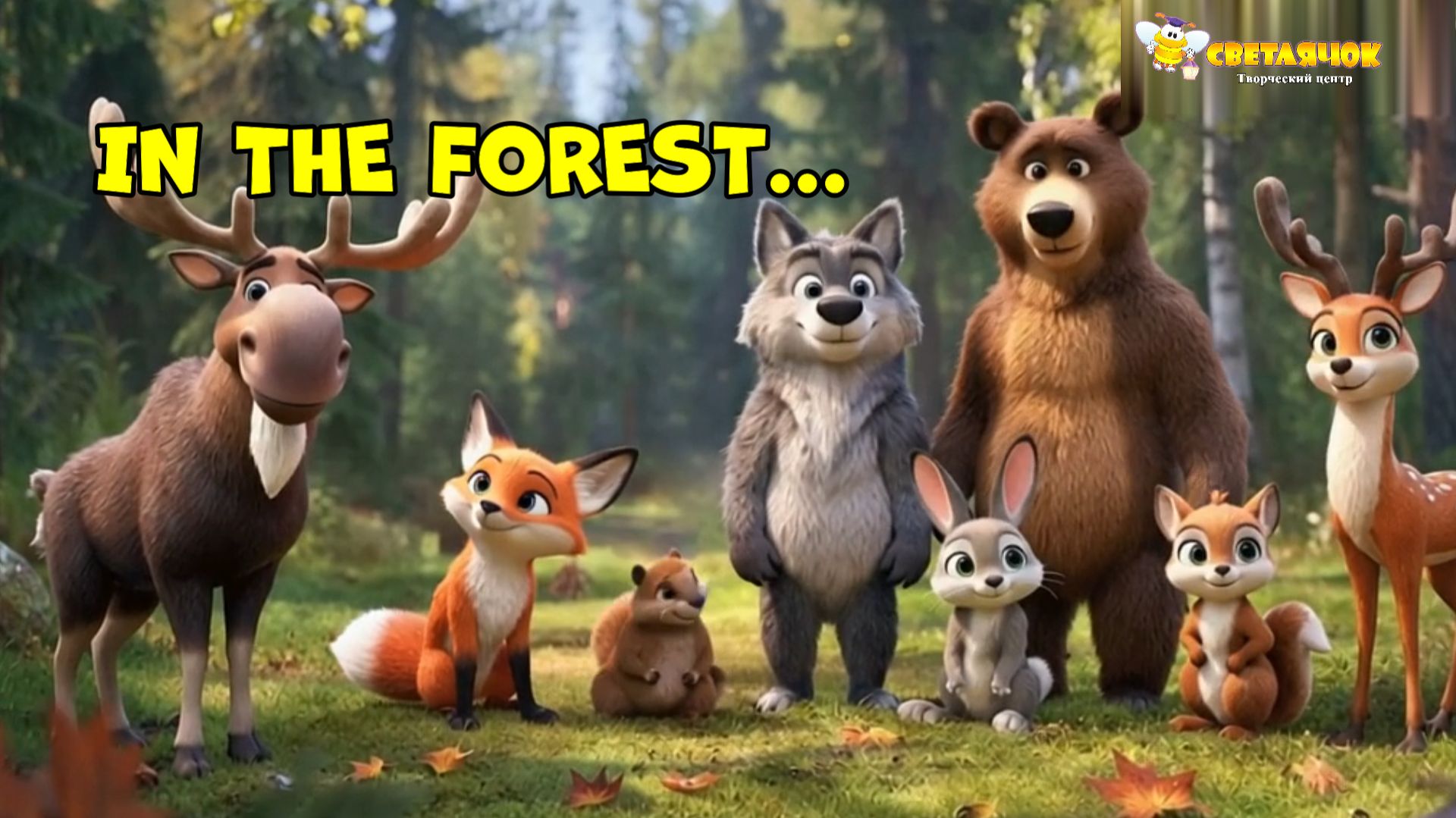 IN THE FOREST.ANIMALS (6-7 ages)