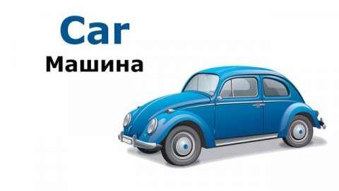 Транспорт 1