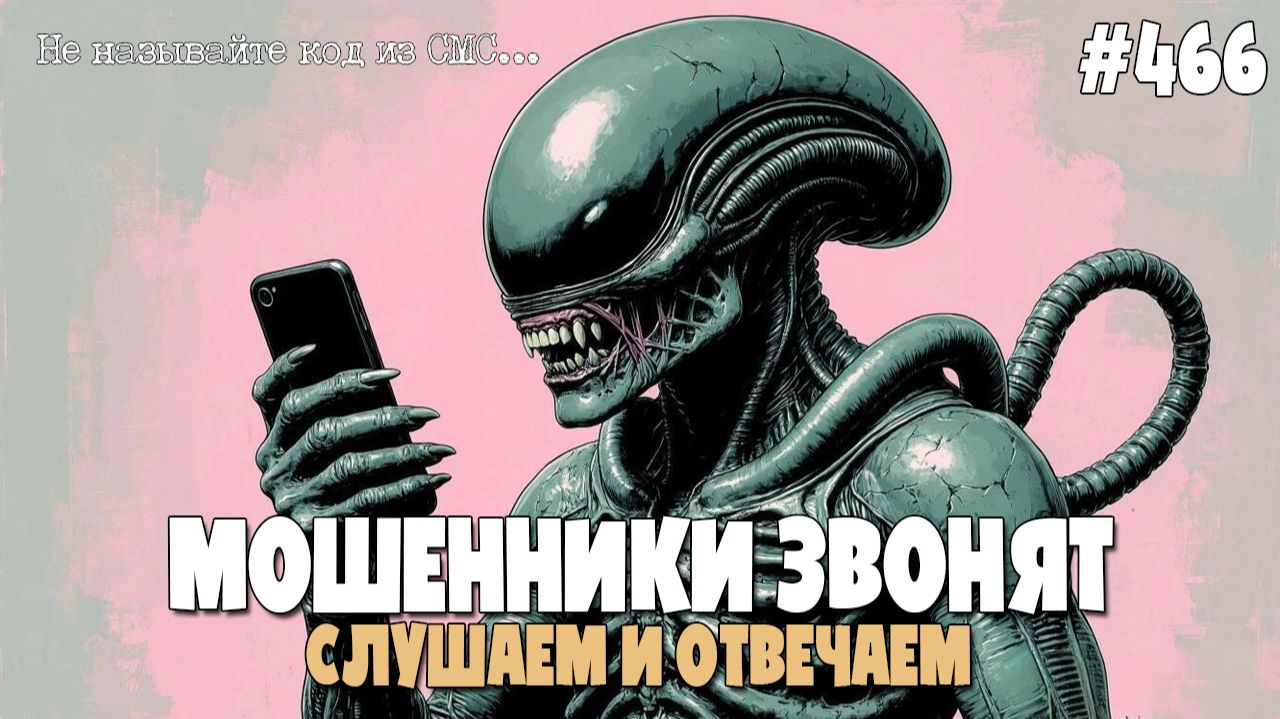 МОШЕННИКИ ЗВОНЯТ | ОЧЕРЕДНАЯ ПОДБОРКА РАЗГОВОРОВ С МОШЕННИКАМИ ПО ТЕЛЕФОНУ | АНТИМОШЕННИК ИОСИФФФ