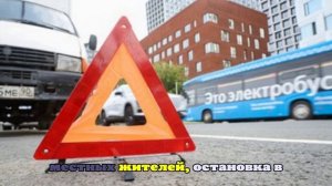 «Осторожно, Москва»: Электробус врезался в остановку в Птичном