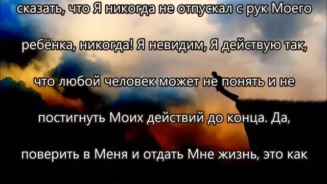 Послание Иисуса Христа : " Доверьтесь Мне " от 11 ноября 2016