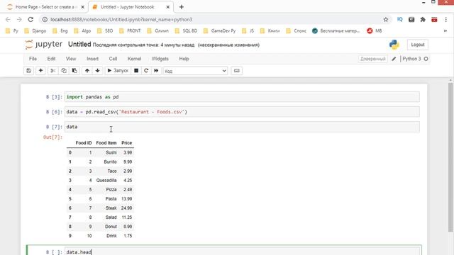 Анализ данных с помощью Pandas. Вводное занятие